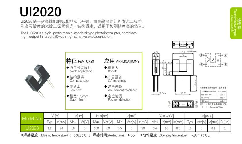 供应日本优尼特/uni-tech品牌 光电开关槽型 ui2020 厂家直销